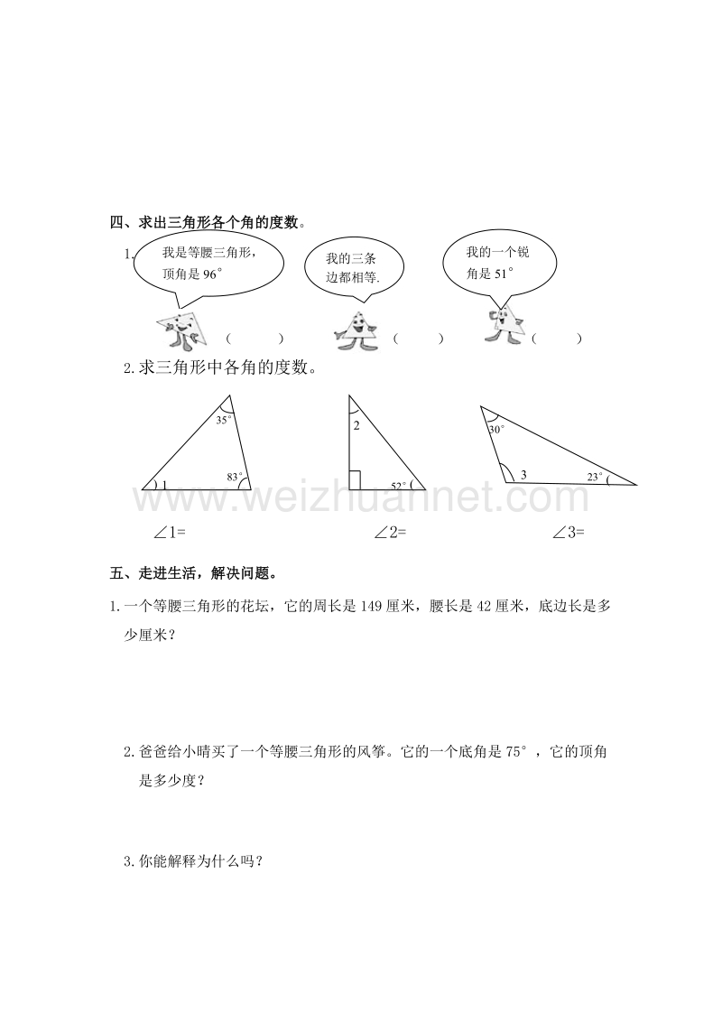 四年级下数学单元测试最新人教版四年级数学下册第5单元检测试卷人教新课标.doc_第3页