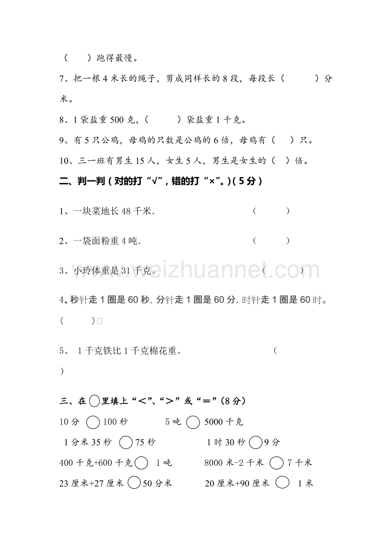 人教版 小学三年级数学上册 期中素质测试题.doc_第2页