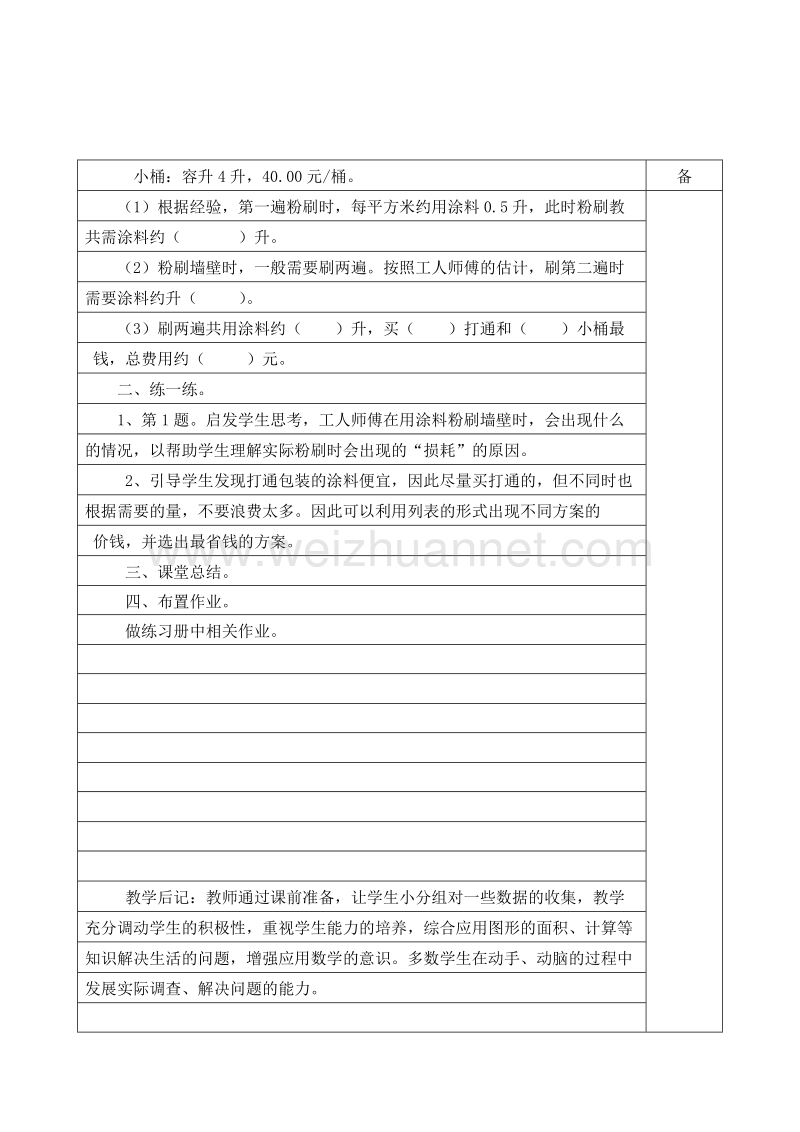 （北师大版）五年级数学下册 教案 第三单元 分数除法 数学与生活.doc_第2页