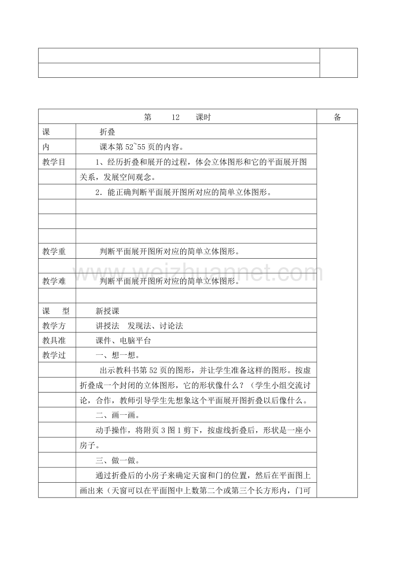 （北师大版）五年级数学下册 教案 第三单元 分数除法 数学与生活.doc_第3页