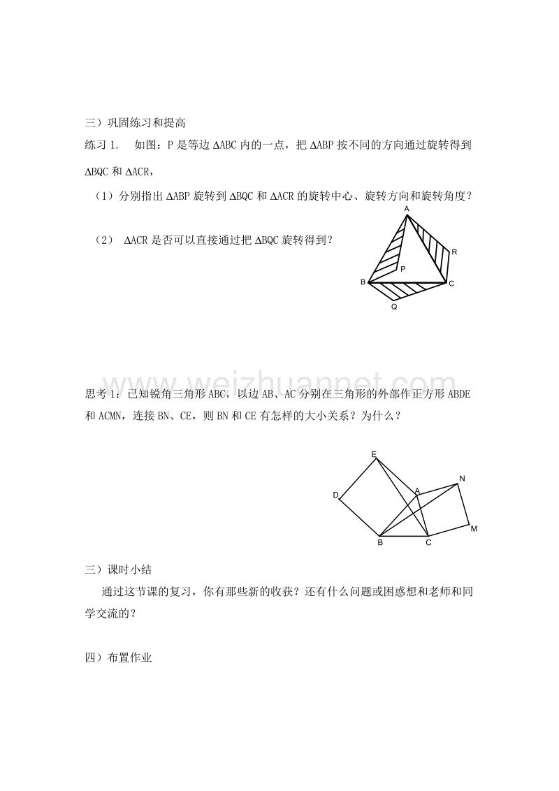 （北京课改版）数学六年级下册第四单元11-图形的运动 复习课教案.doc_第3页