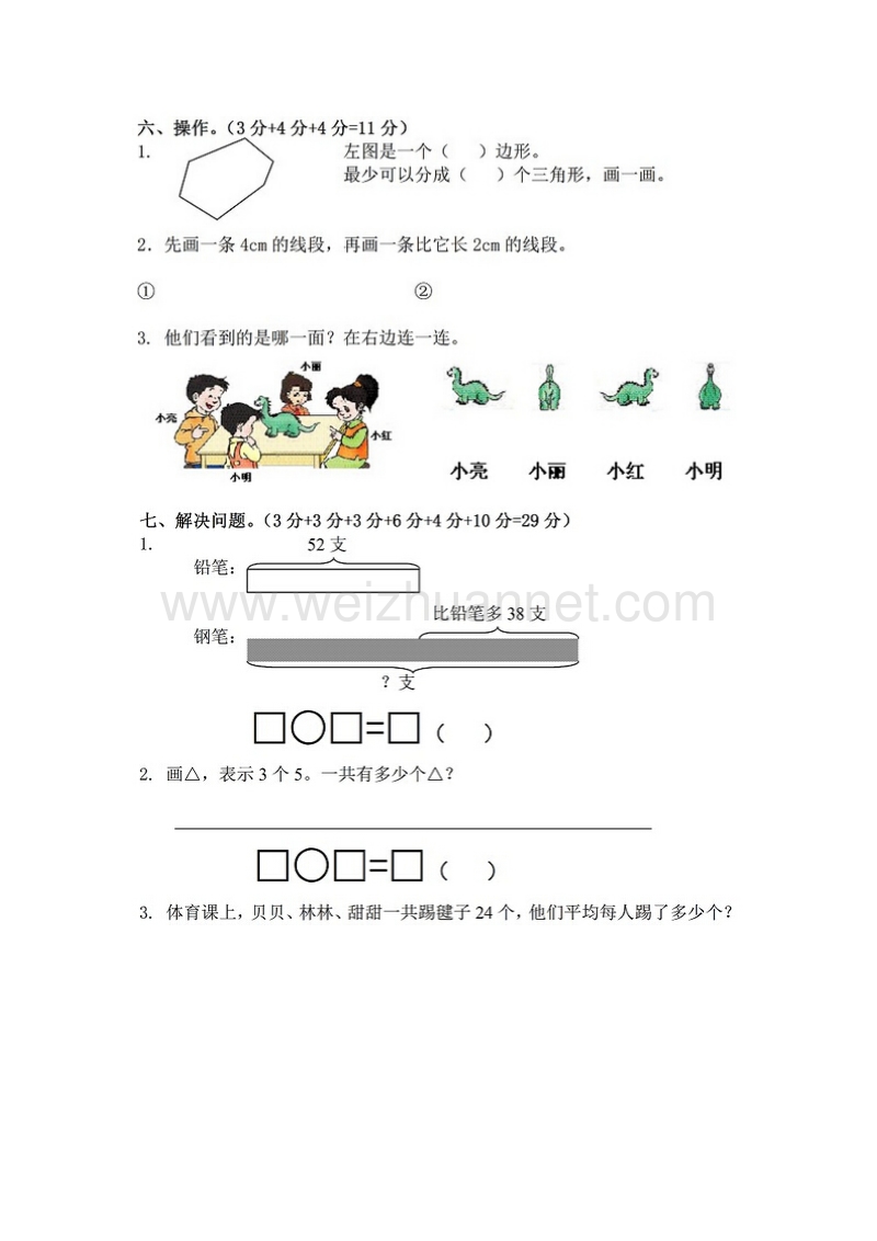 2015苏教版小学二年级数学上册期末测试题（2）.doc_第3页