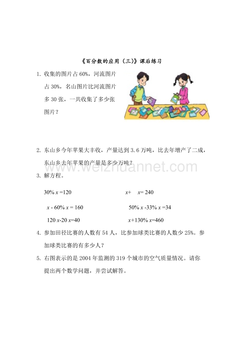 （北师大版） 小学六年级数学上册 百分数的应用三习题4.doc_第1页