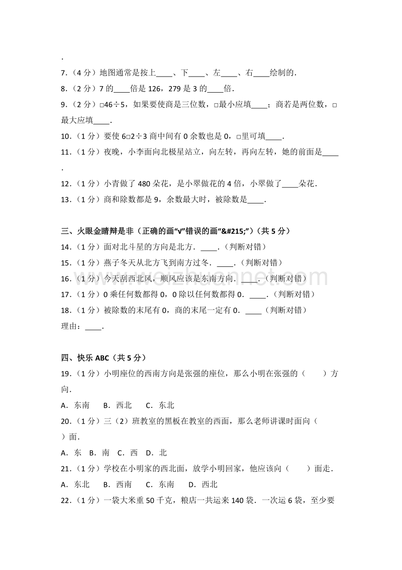 陕西省咸阳市三原县东里小学三年级（下）第一学月数学试卷.doc_第2页