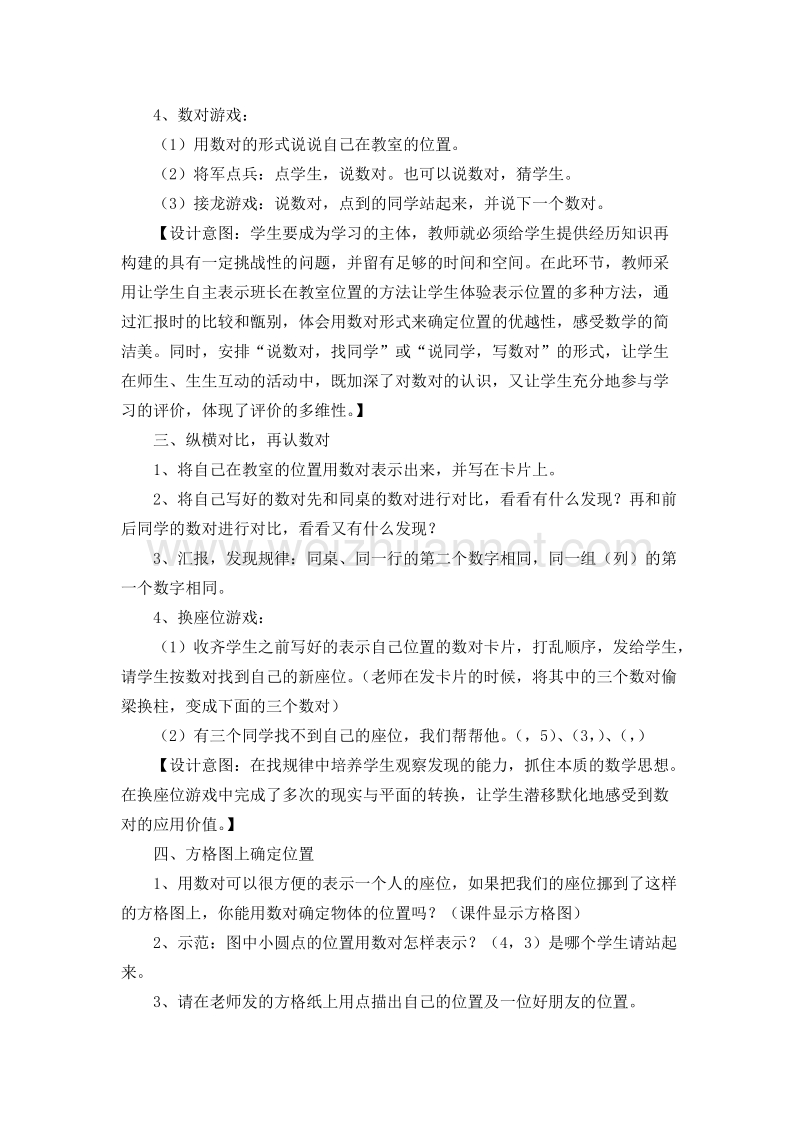 北师大版 四年级数学上册教案 确定位置.doc_第2页