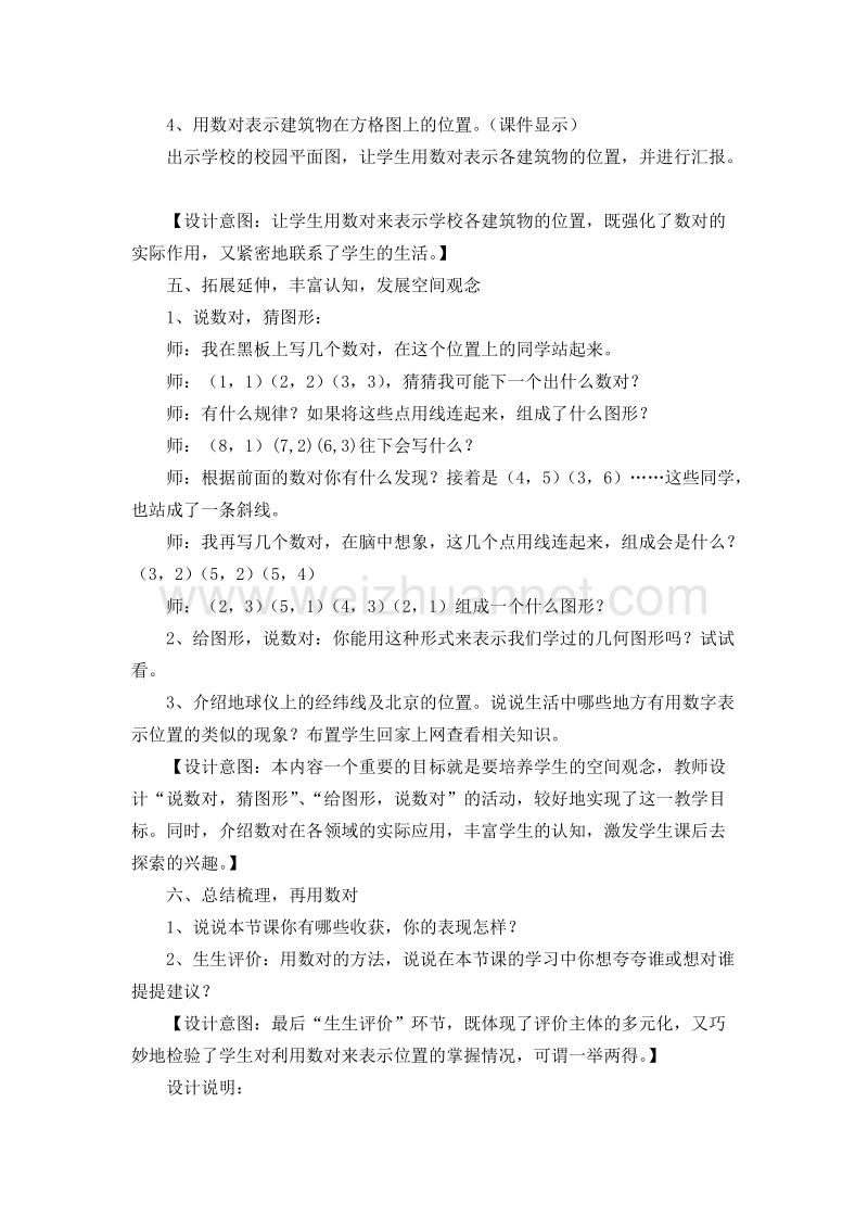 北师大版 四年级数学上册教案 确定位置.doc_第3页