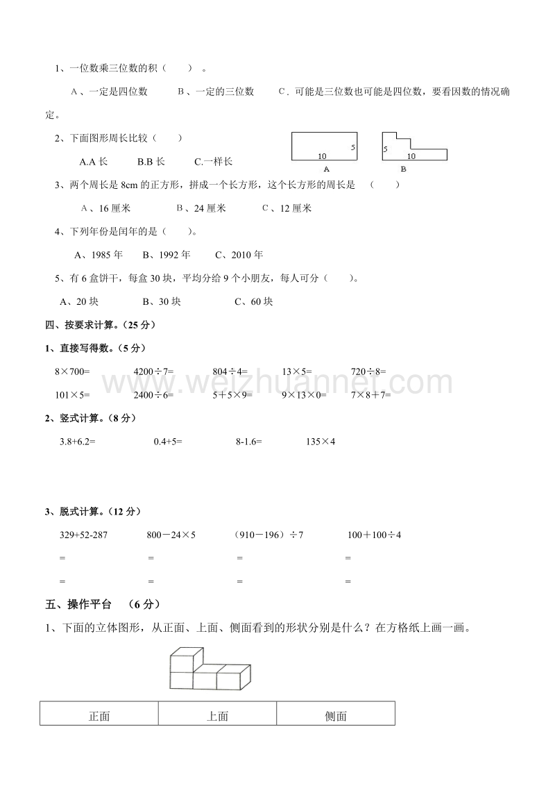 三年级上数学期末试题新北师大版三年级上册数学期末考试试题e北师大版.doc_第2页