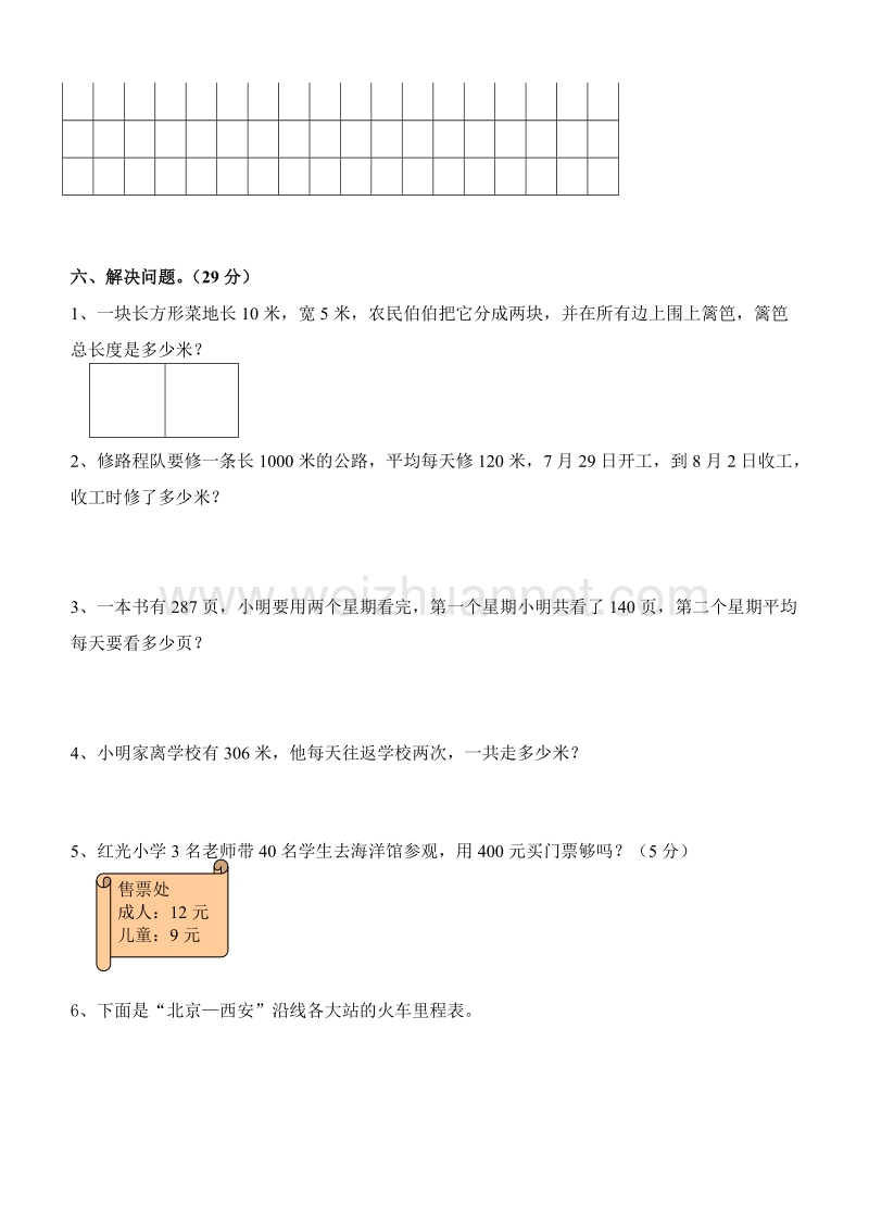 三年级上数学期末试题新北师大版三年级上册数学期末考试试题e北师大版.doc_第3页