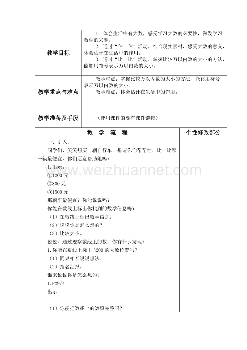 （北师大版）春二年级数学下册教案 比一比.doc_第3页