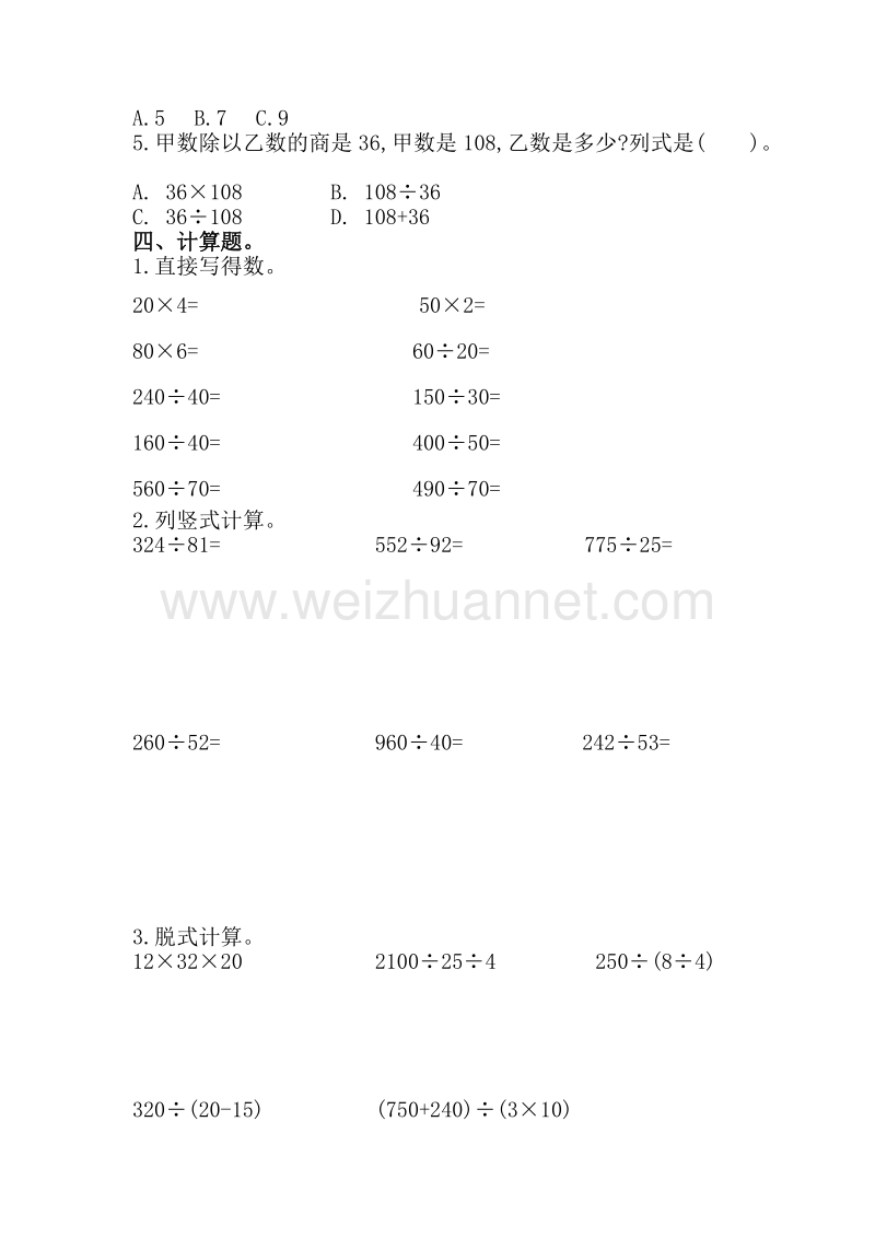 四年级上数学单元测试第七单元西师大版.doc_第2页