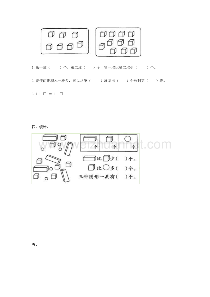 2017春三年级数学下册6《简单的统计活动》试题2（无答案）（新版）西师大版.doc_第3页