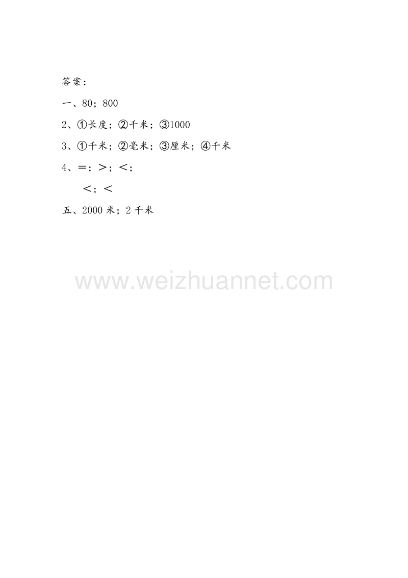 人教新课标三年级数学上册同步练习 .2千米的认识.doc_第2页