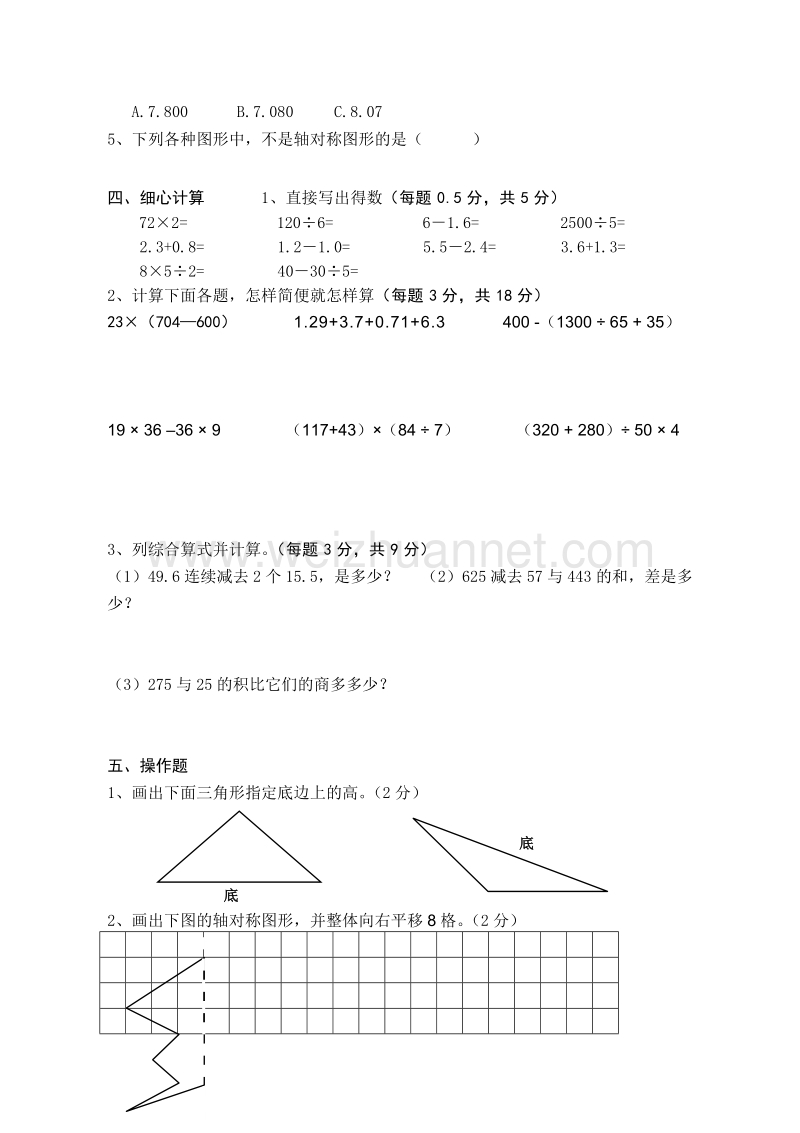 四年级下数学期末试题新人教版四年级数学下册期末试卷  (3)人教新课标.doc_第2页