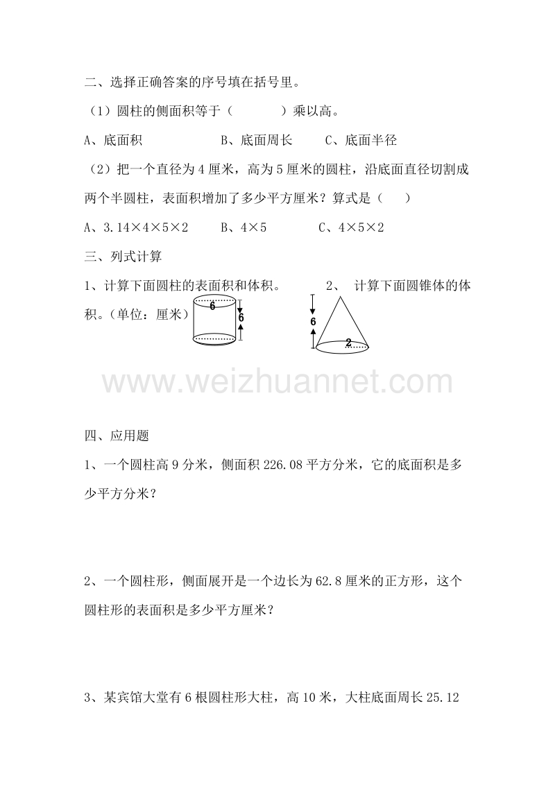 六年级下数学一课一练新人教版六年级数学下册第3单元《圆柱与圆锥》试题  (4)人教新课标.doc_第2页