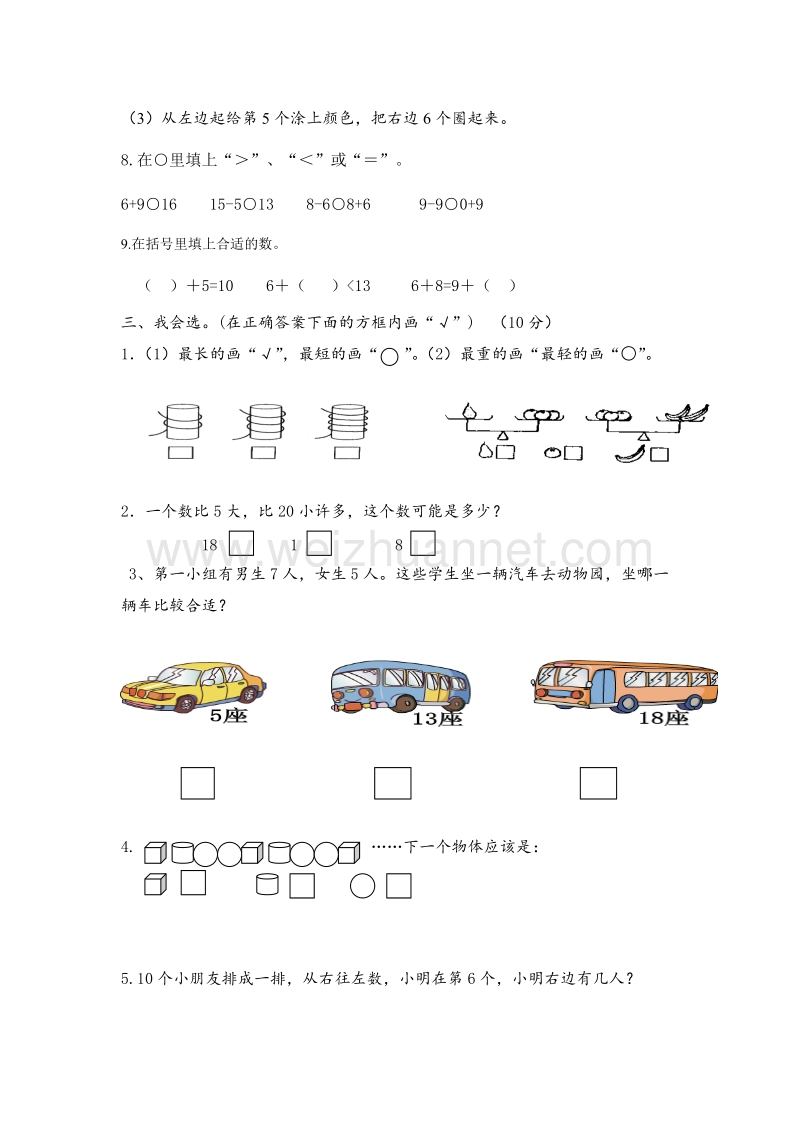 一年级上数学期末试题-轻松夺冠苏教版（，无答案）.doc_第2页