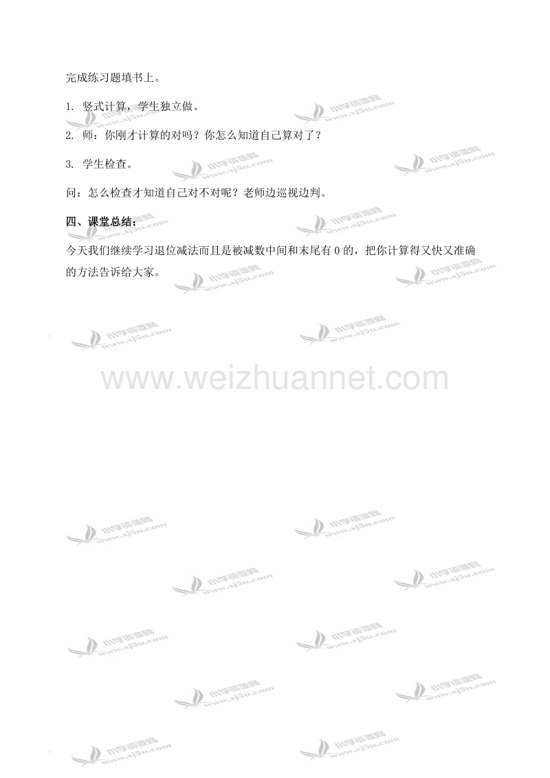 二年级数学下册教案 退位减法（被减数中间和末尾有0）（北京课改版）.doc_第3页