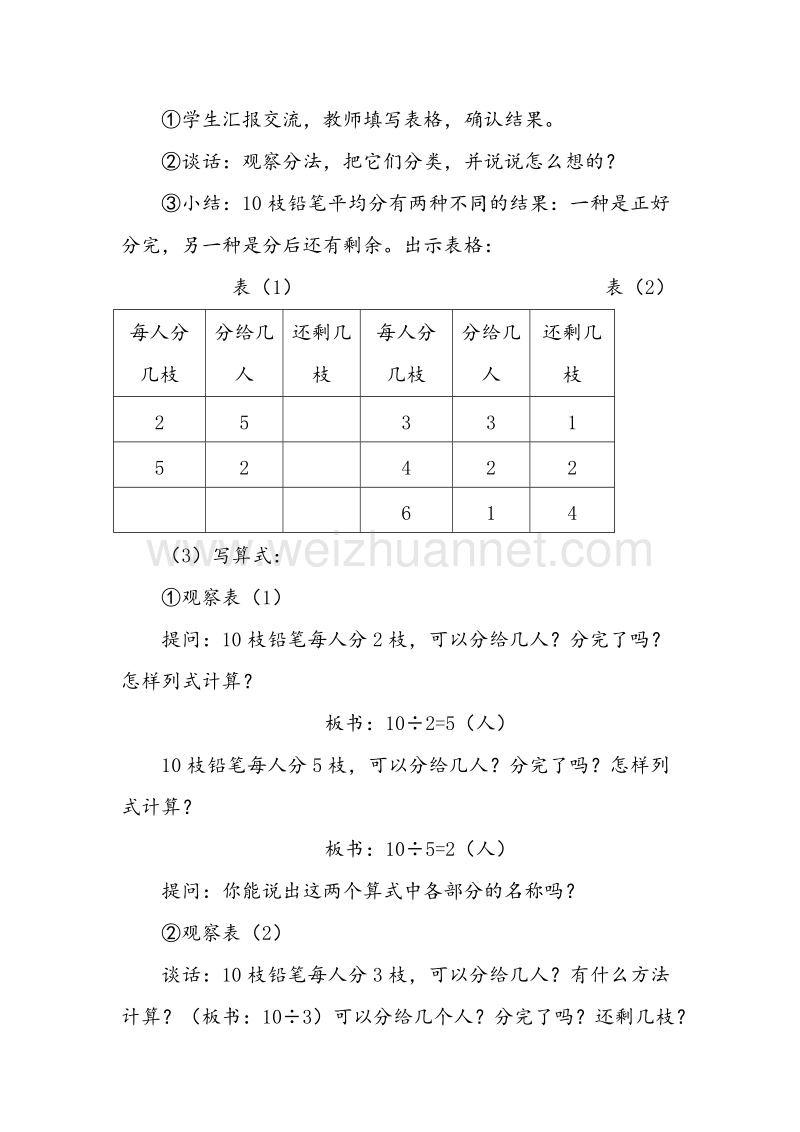 苏教版二年级数学下册教案 第一单元《有余数的除法》 (2).doc_第3页