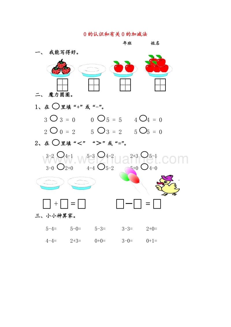 人教新课标一年级数学上册同步练习 3.7 0.doc_第1页