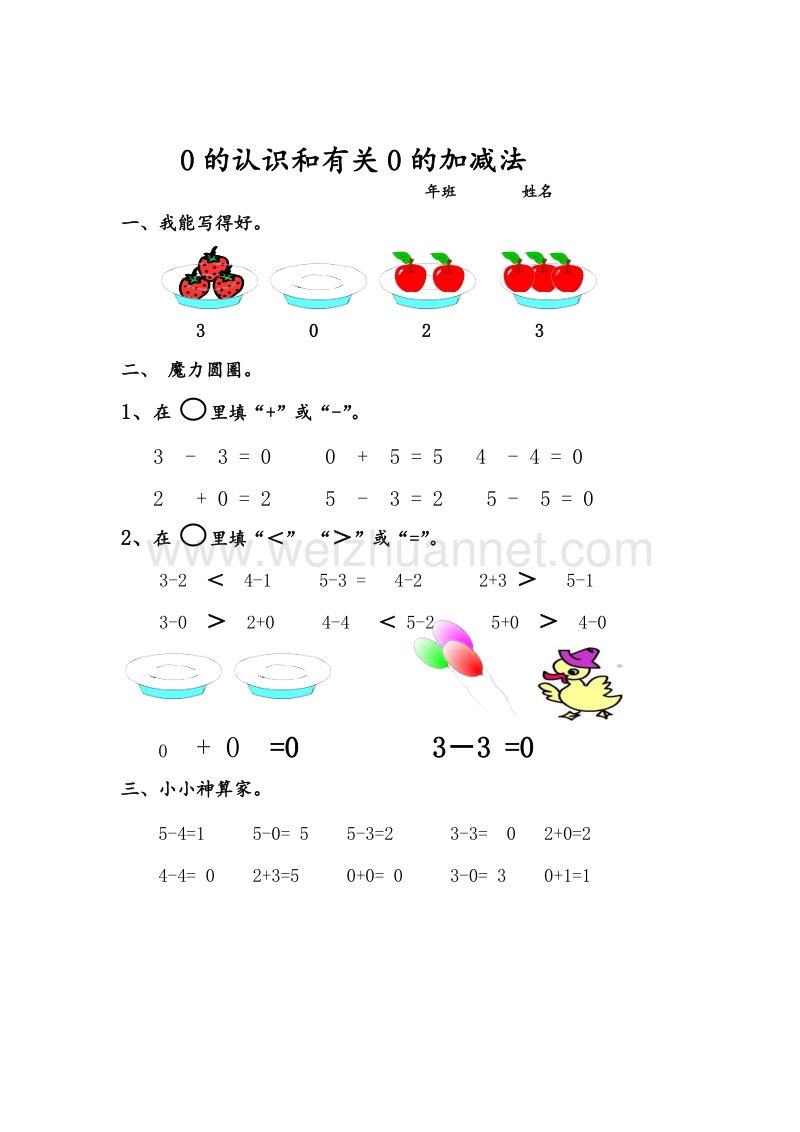 人教新课标一年级数学上册同步练习 3.7 0.doc_第2页