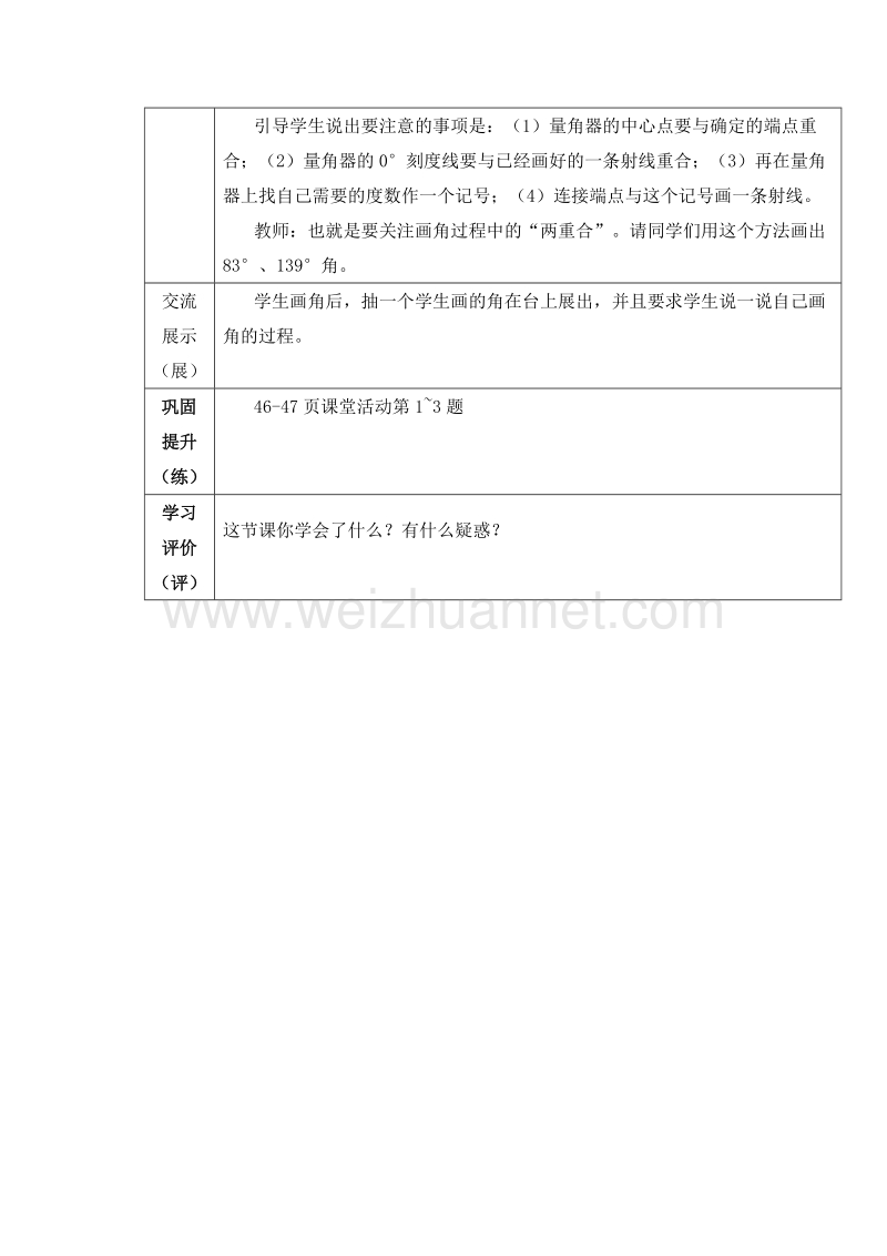 （西师大版） 2015秋四年级数学上册 4.4 画角 教学设计.doc_第3页