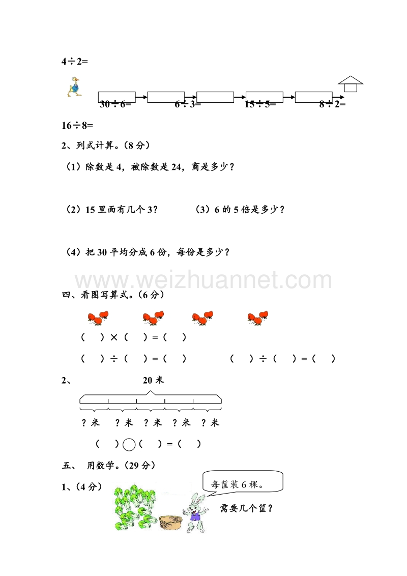 （苏教版）二年级数学第二学期第二单元自查卷.doc_第3页