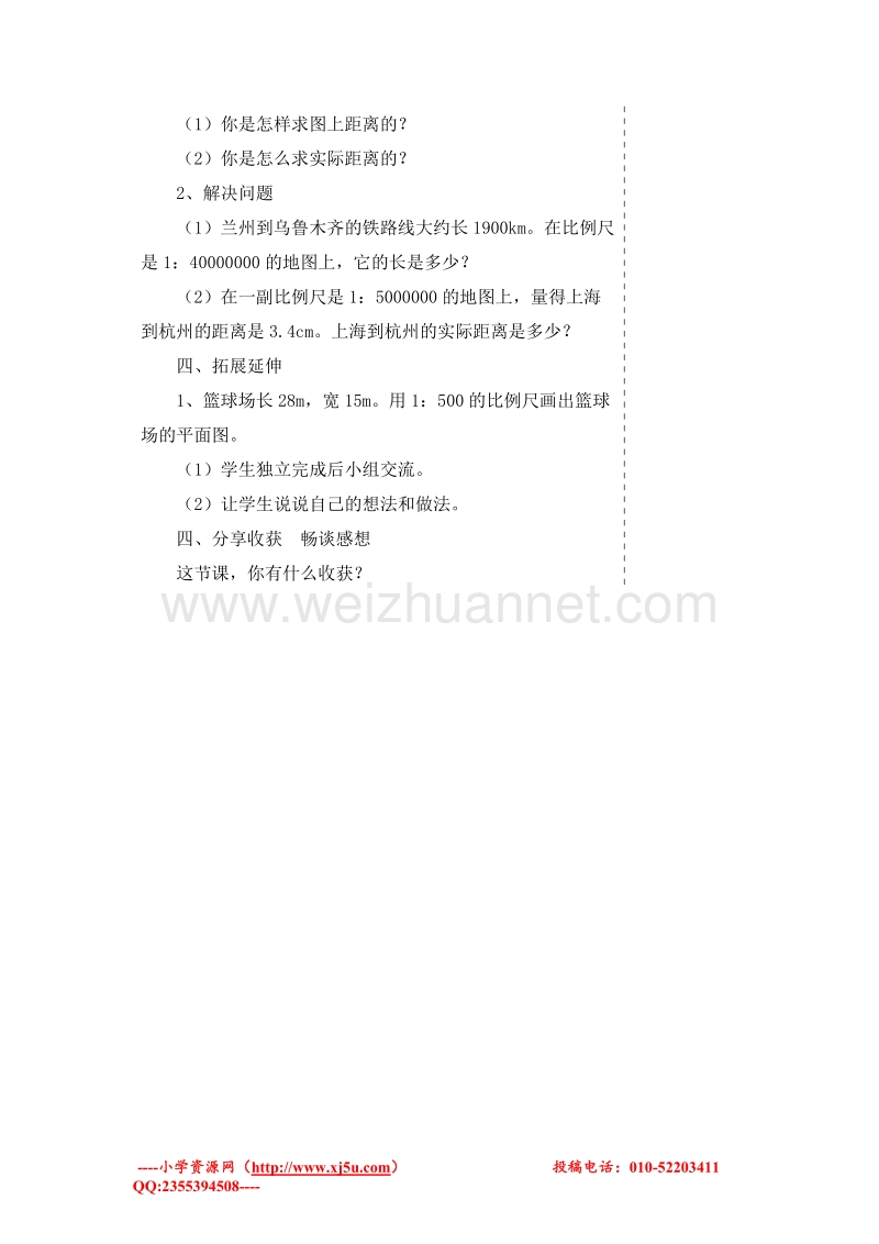 (人教新课标)六年级数学下册教学设计 4.3 练习八.doc_第2页