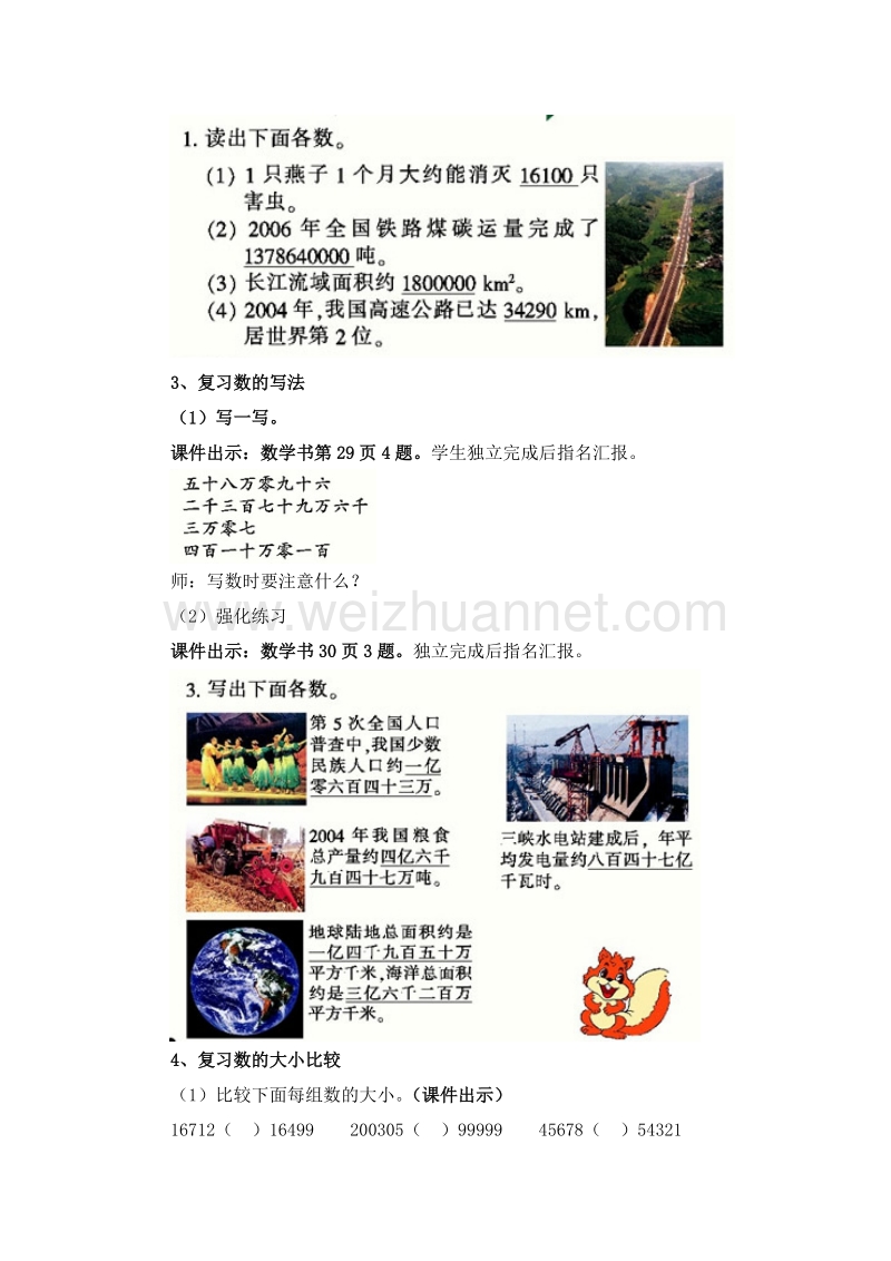 （西师大版） 2015秋四年级数学上册 2.4 多位数的认识 整理复习 教学设计.doc_第3页