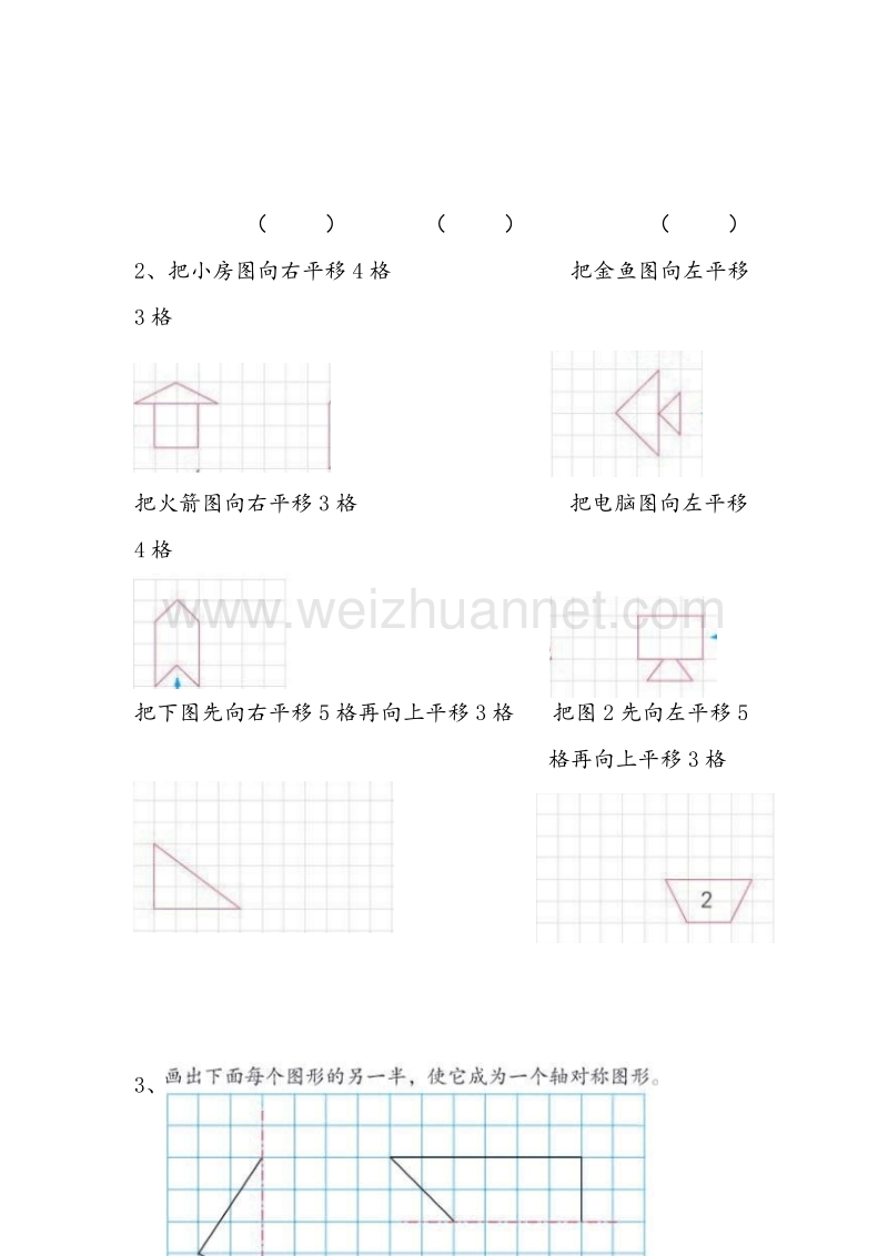 苏教版二年级数学上册 第六单元《平移、旋转和轴对称》复习题.doc_第2页