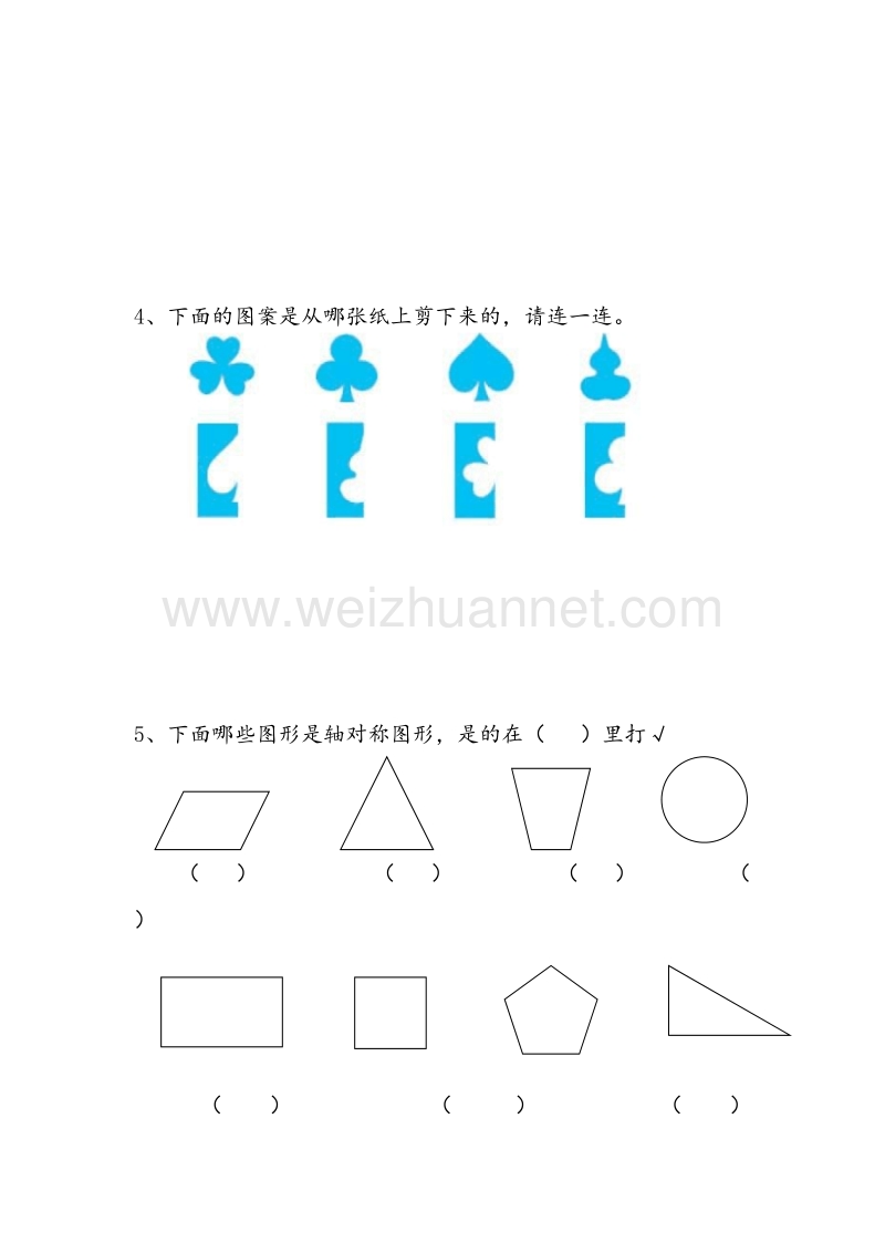 苏教版二年级数学上册 第六单元《平移、旋转和轴对称》复习题.doc_第3页