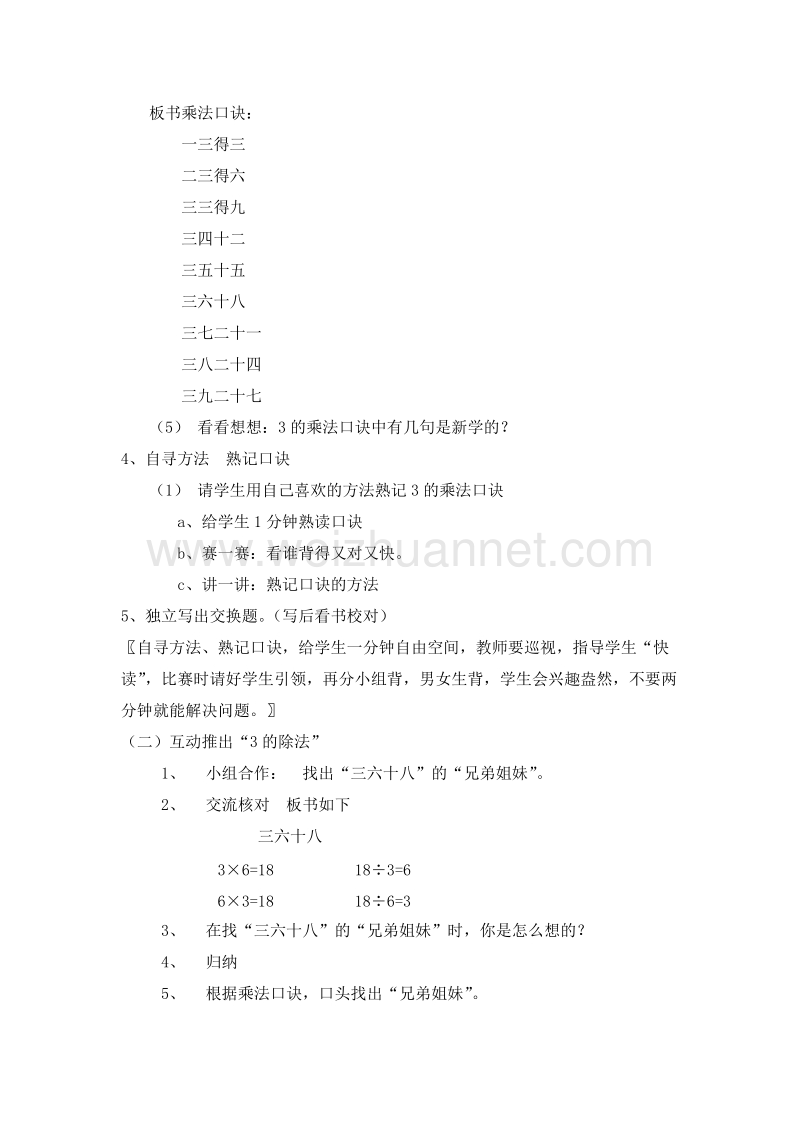 （沪教版） 2015秋二年级数学上册 《3的乘、除法》教案.doc_第3页