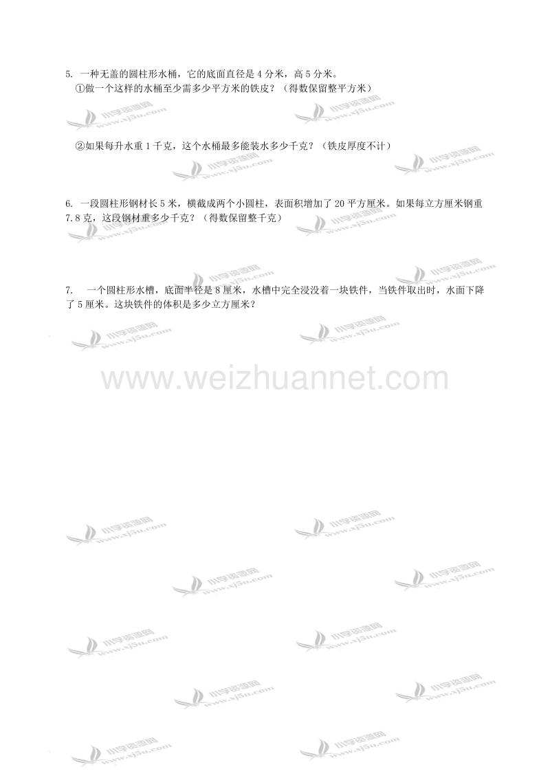 六年级数学下册   圆锥的认识和体积 2（北京课改版）.doc_第2页