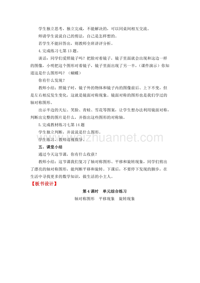 二年级下数学教案第 3 单元单元综合练习人教新课标.doc_第2页