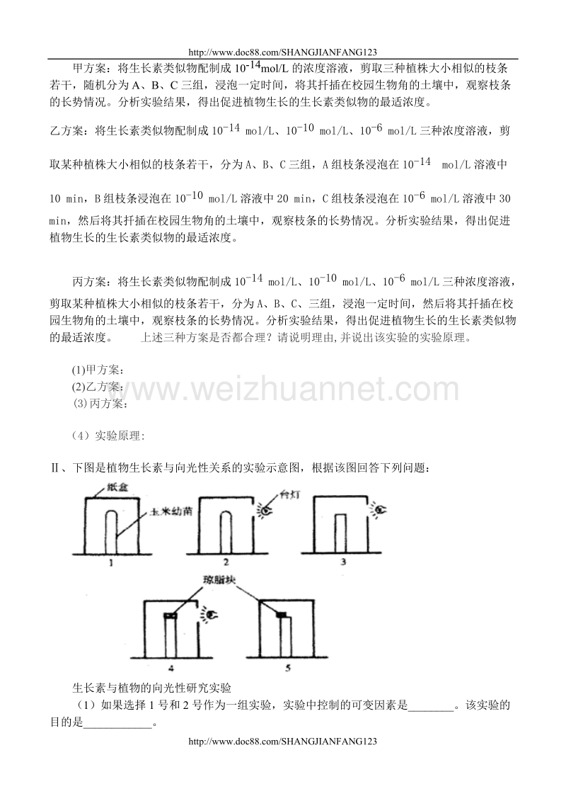 高三生物强化训练(8).doc_第3页