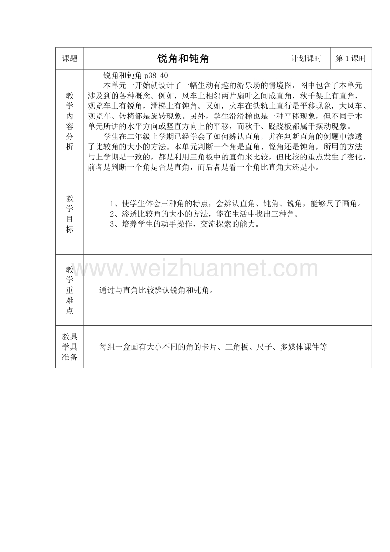 （人教新课标）春二年级数学下册教案 图形与变换.doc_第1页