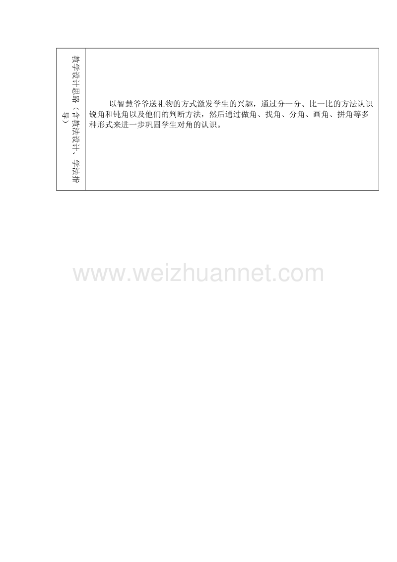 （人教新课标）春二年级数学下册教案 图形与变换.doc_第2页