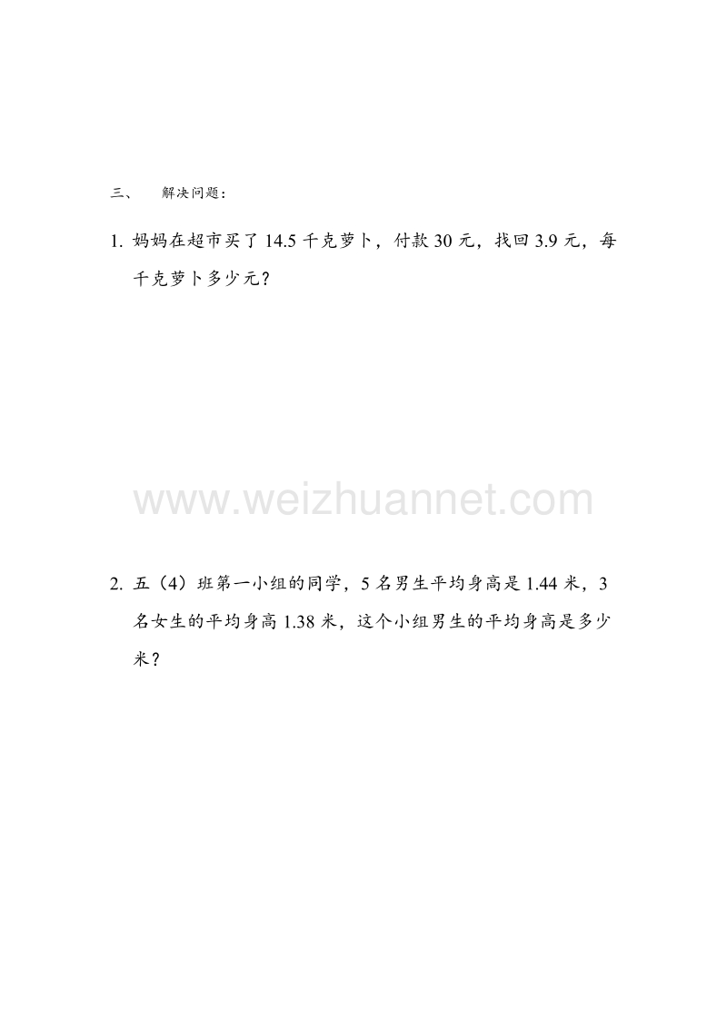 五年级上数学单元练习题-小数除法苏教版（，无答案）.doc_第2页