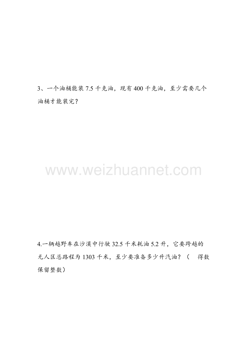 五年级上数学单元练习题-小数除法苏教版（，无答案）.doc_第3页