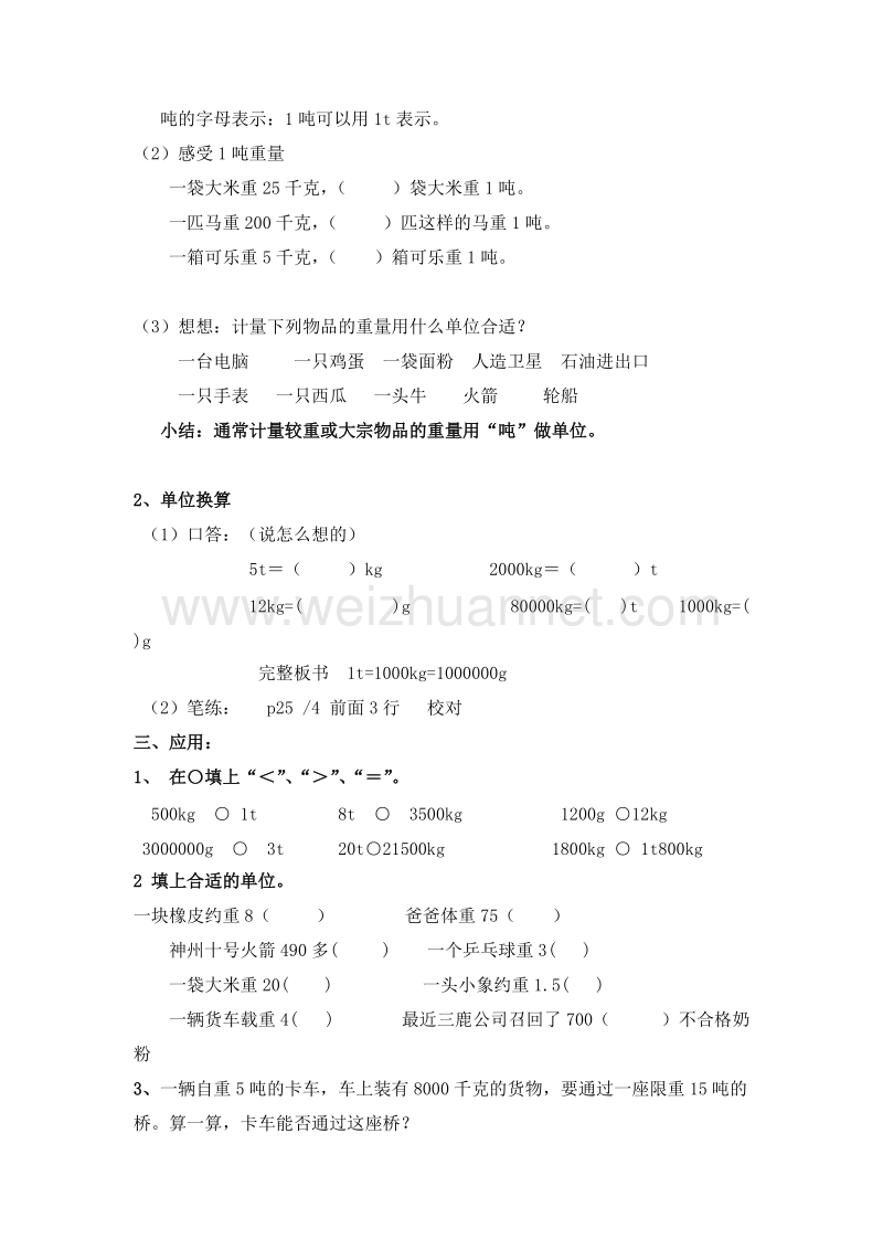 （沪教版） 2015秋四年级数学上册  《从克到吨》教案.doc_第2页