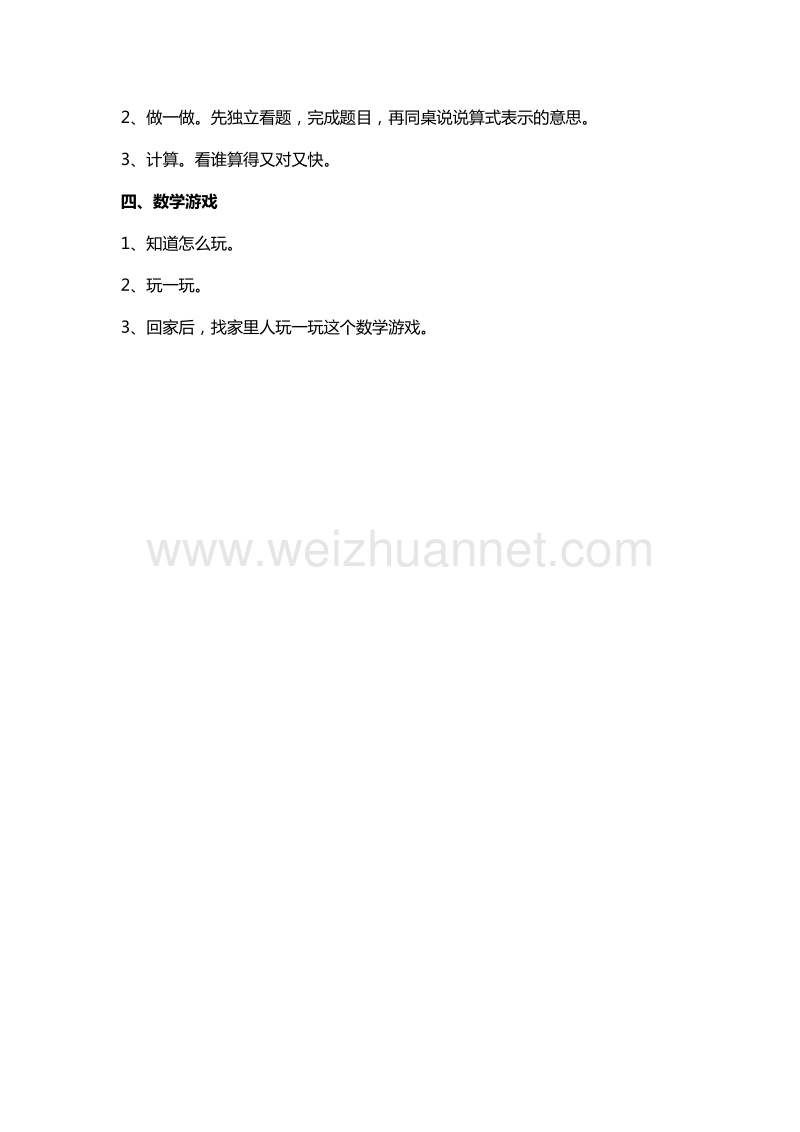 一年级数学上册教案 猜数游戏 1（北师大版 ）.doc_第2页