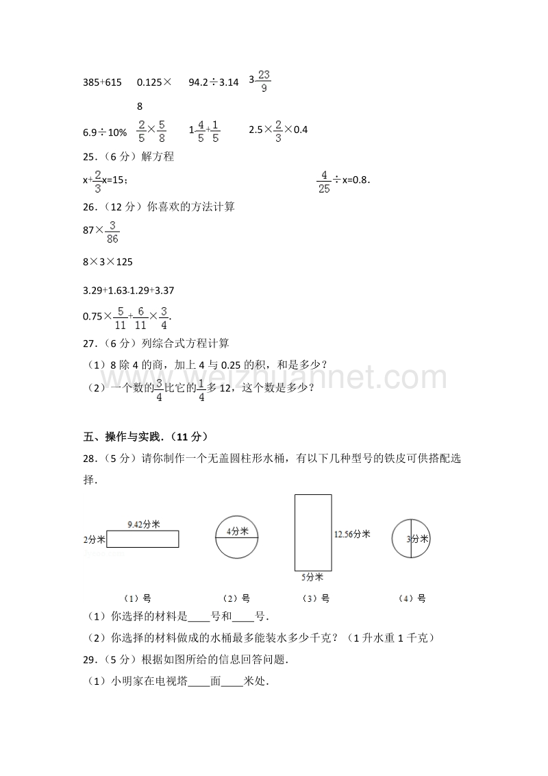 云南省红河州建水县田军小学六年级（下）月考数学试卷（3月份）.doc_第3页