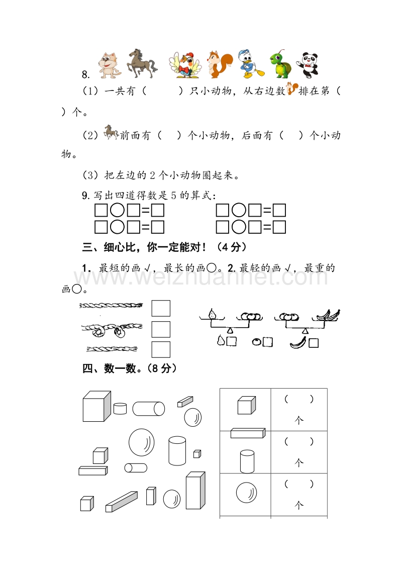 一年级上数学期中学情调研试卷-轻松夺冠2014建湖县（无答案）.doc_第2页