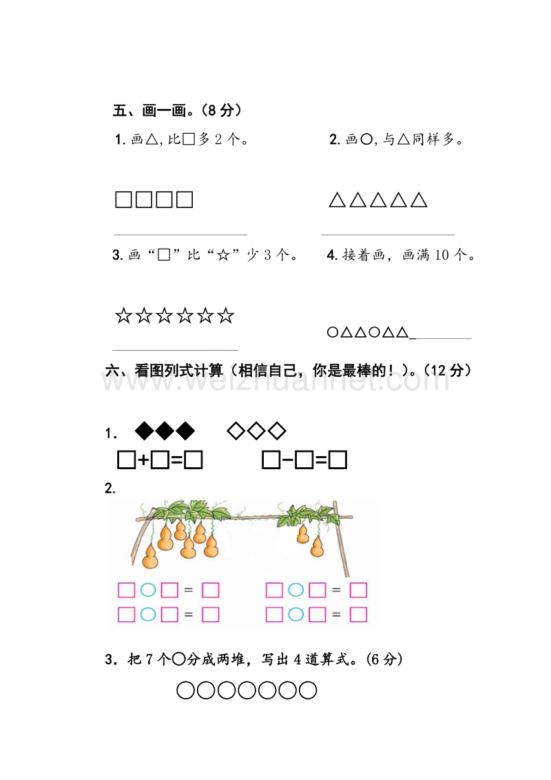 一年级上数学期中学情调研试卷-轻松夺冠2014建湖县（无答案）.doc_第3页