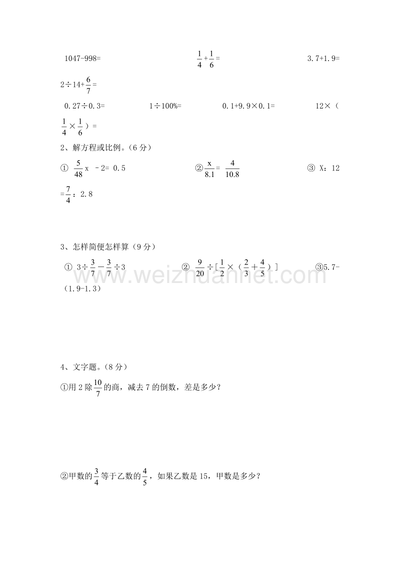 （人教新课标）春六年级数学下册拓展资料 第五单元.doc_第3页