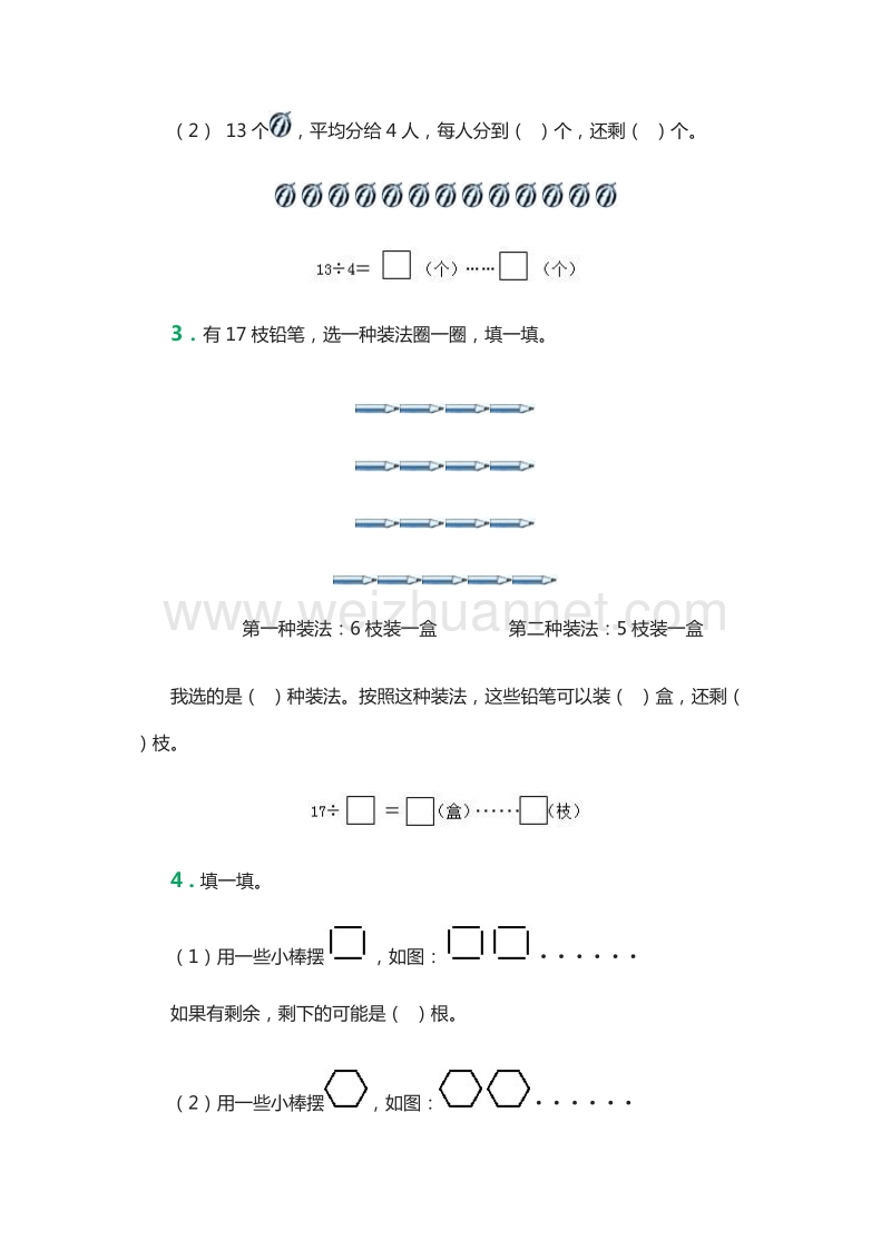 （人教版）三年级数学上册：4《有余数的除法》同步练习2.doc_第2页