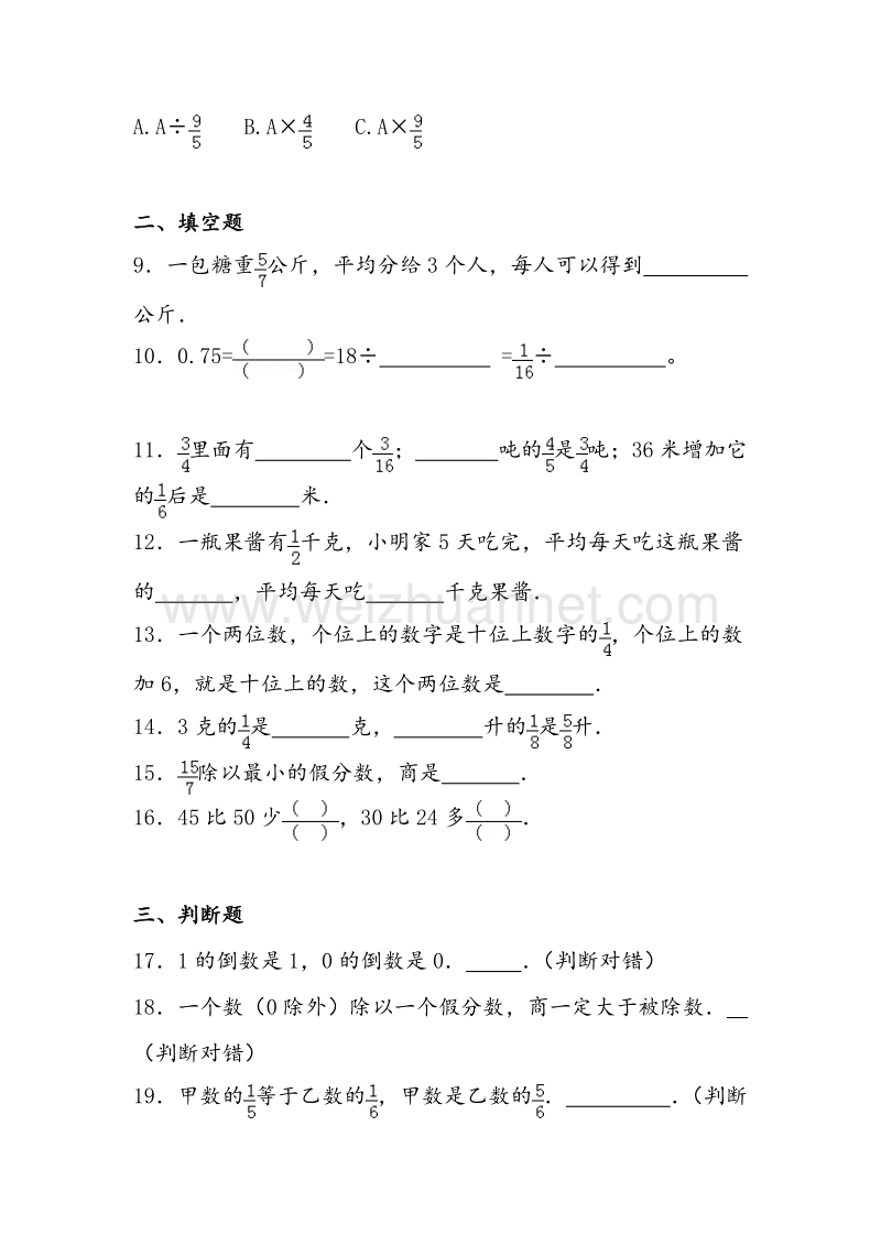 （苏教版）六年级数学上册 第三单元 分数除法综合测试三.doc_第2页