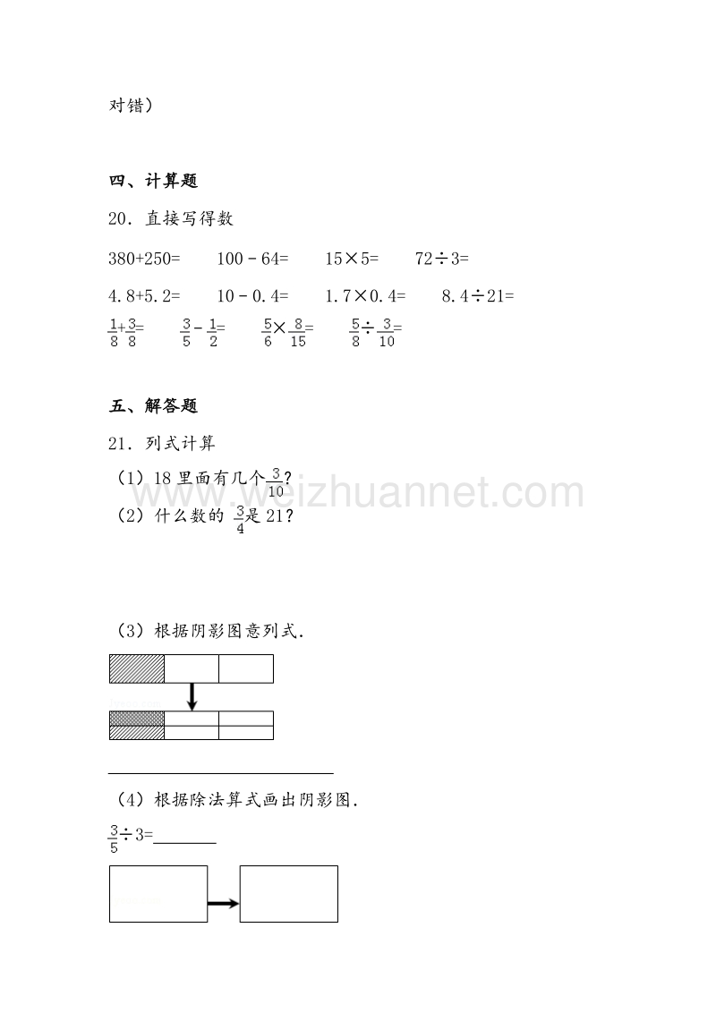 （苏教版）六年级数学上册 第三单元 分数除法综合测试三.doc_第3页