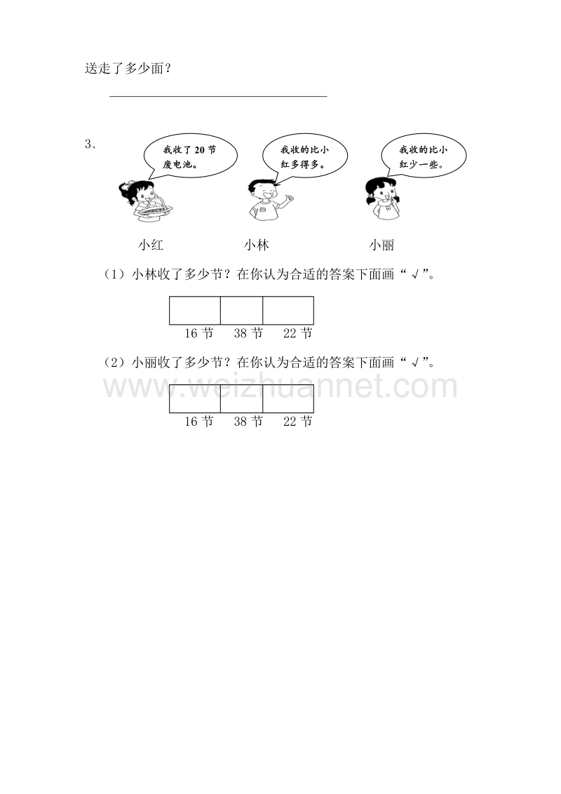 一年级下数学期中试题新人教版小学一年级数学下册期中考试题  (8)人教新课标.doc_第3页