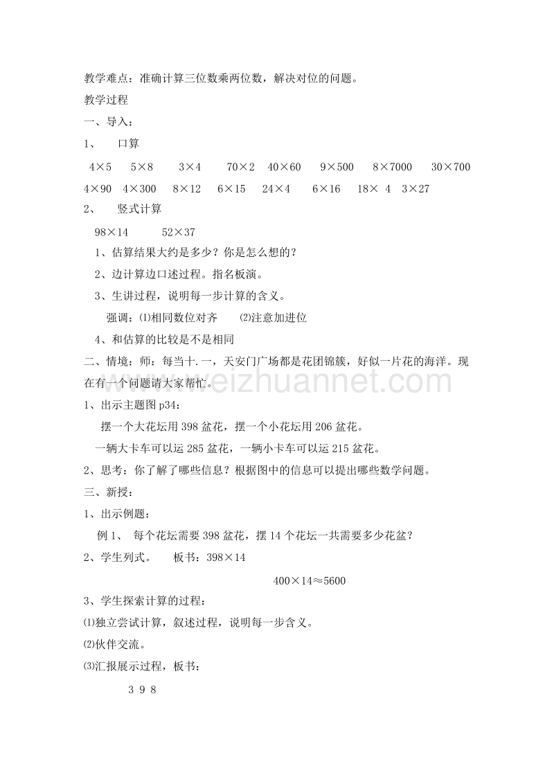 四年级数学上册教案 2.三位数乘两位数的乘法 第一课时（北京课改版）.doc_第2页