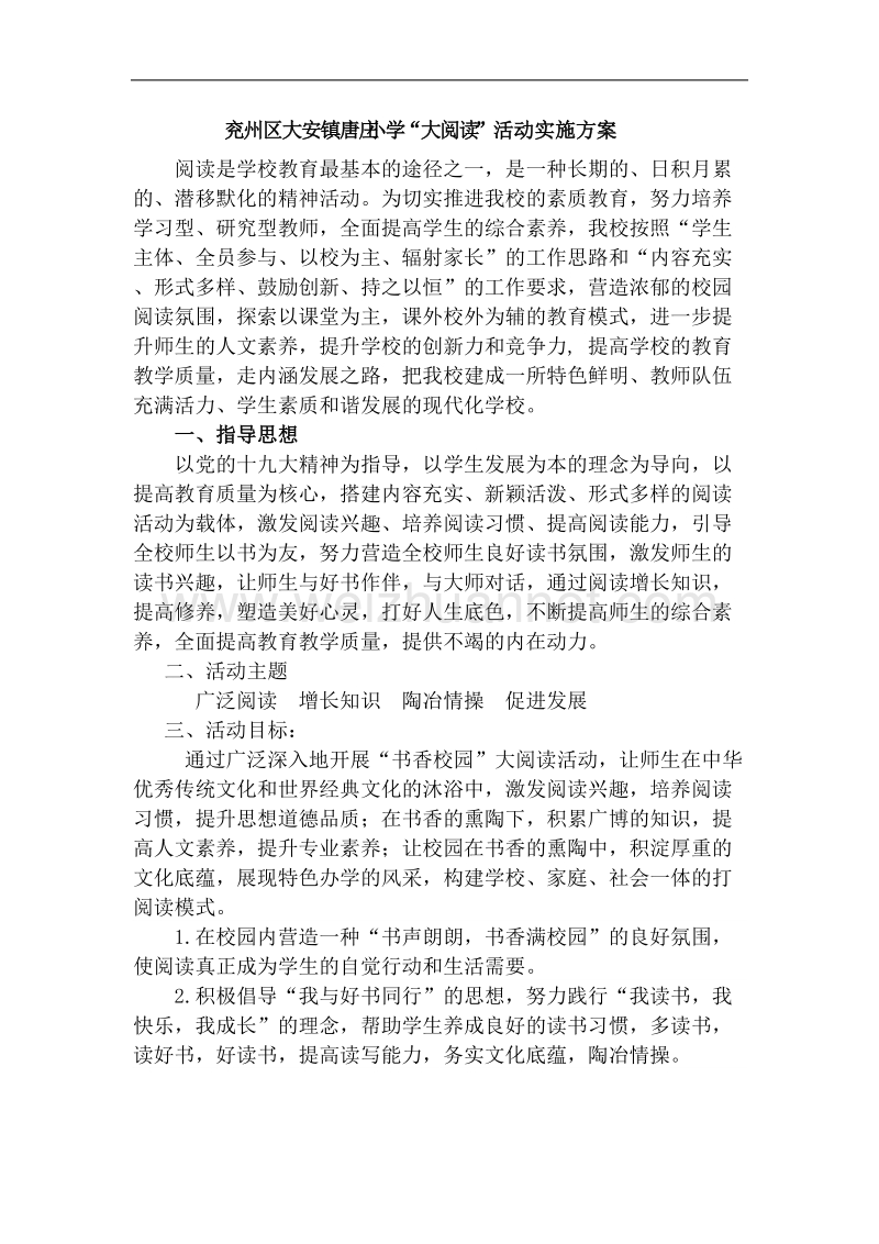 大阅读活动实施方案.docx_第1页