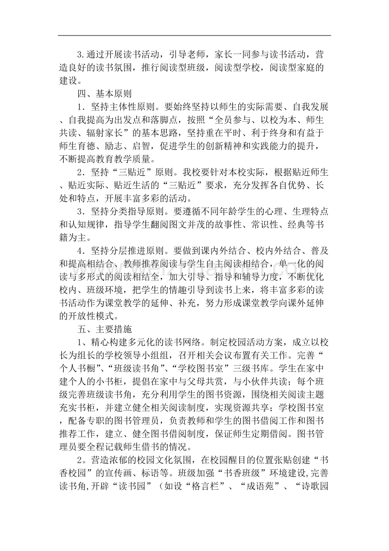 大阅读活动实施方案.docx_第2页